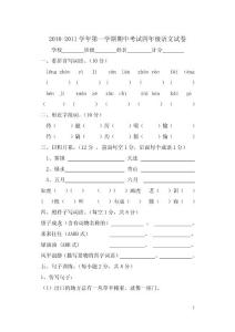 四年级期中考试试卷