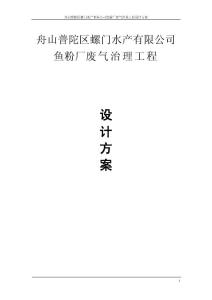 （水產）舟山普陀區水產有限公司魚粉廠（上傳）