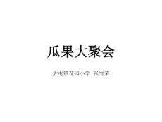 小学语文《秋天到了》课件资料合集