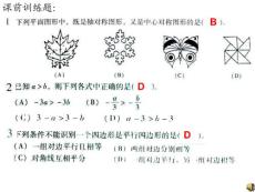 初中数学八年级PPT课件期末总复习（3）[上学期]