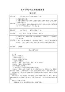 五年級少先隊活動課程教案上冊