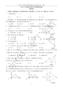 2017年广东省中考数学模拟试题及参考答案四套汇总