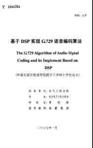 基于DSP实现G729语音编码算法