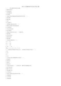 2011注冊測繪師考試綜合練習題