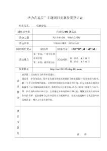 活力在基層”主題團日競賽參賽登記表