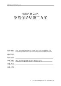 结构施工中钢筋定位及成品保护措施