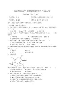 波谱化学09年(A卷)
