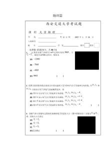 西安交通大学大学物理试题