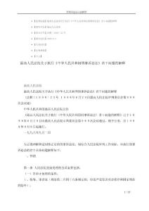 刑事訴訟法司法解釋