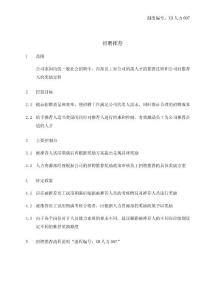 XH人力007招聘推薦