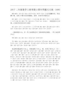 [DOC]-2017二年級數學上冊寒假口算應用題天天練 (168)