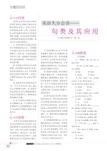 高考英语失分会诊——句类及其应用
