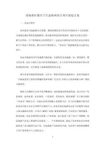 2、生态休闲农庄策划案