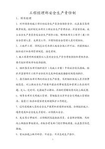 2-安全生產責任制