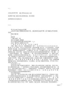 西方災(zāi)難性新聞傳播中的明星效應(yīng)---推薦_GAOQS