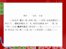 2014高考議論文寫作指導：議論文的論證方法.ppt