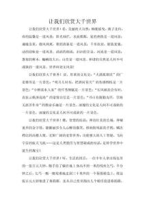 讓我們欣賞大千世界
