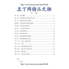 ［精品］大中型沼氣工程項目可行性研究報告