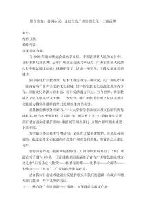 整合宗教文化游公交線路議案