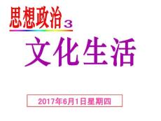 1-1體味文化課件2017