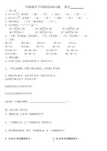 一年級數學下學期同步練習測試題創新