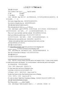 譯林牛津七下unit2同步輔導(dǎo)Ⅰ
