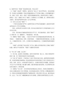 2011年公務(wù)員考試熱點(diǎn)整理