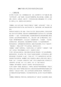 2011年浙江省公務(wù)員考試社會(huì)現(xiàn)象總結(jié)