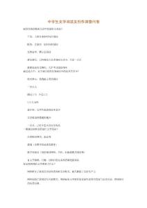 中学生文学阅读及创作调查问卷