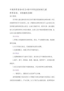 中班科学活动