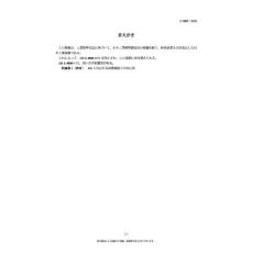 JIS Z4808-2018 操作放射性物质的手套箱.pdf