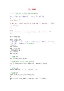 經典SQL語句大全3