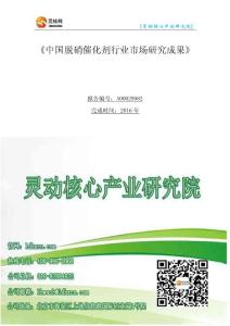 中国脱硝催化剂行业发展趋势深度分析投资战略分析调研报告2017-2022年