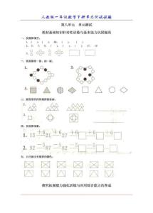 人民教育出版社_數(shù)學(xué)一年級(jí)下冊(cè)_八、找規(guī)律_單元測(cè)試8