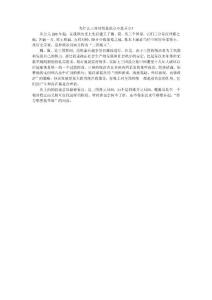 为什么三国时期是鼎立不是并立