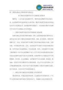 初二物理实验论文物理创新实验论文