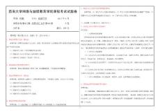 消费者行为学【0621】西南大学网教1706课程考试试题卷及参考答案