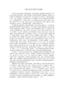 中國古代識字教學方法淺析