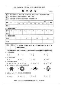 北京市西城区北区2011届初三毕业考试数学试卷及答案
