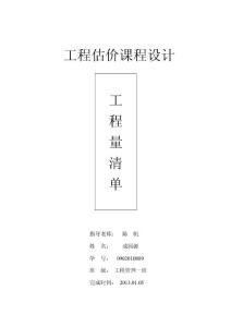 湘潭某鎮辦公樓_課程設計