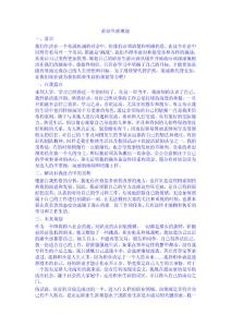 職業(yè)生涯規(guī)劃