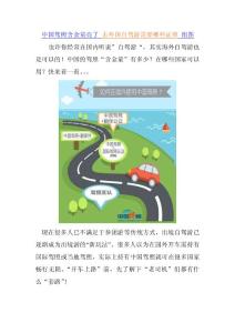 中国驾照含金量亮了 去外国自驾游需要哪些证照 组图