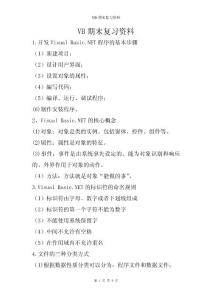 VB期末复习资料