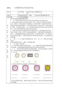 人教版一年级数学上册钟表的认识练习设计.