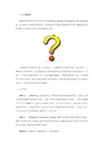 MACD線深入學習