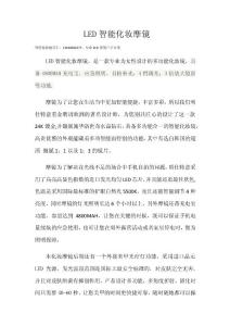 LED智能化妝摩鏡