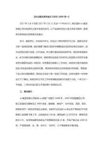 办公室文员毕业实习报告3000字