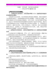 专题四　科学处置　筑牢防控流感屏障