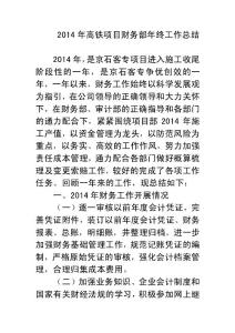 2017年高鐵項目財務部年終工作總結(jié)