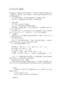 LUA學習教程